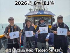 인천 썬스타호 8월 1일 우럭라이트 낚시대회 조황사진입니다~^.^