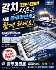 준내만갈치)왕갈치 시즌 왔어요.오늘 조황(화요일부터 예약가능합니다)