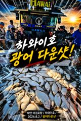 [광어조황] 8.2 하와이호 광어다운샷 조황소식