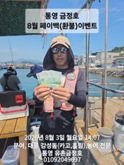 통영 금정호 오후타임 손맛 시작합니다 내일오전 자리있습니다