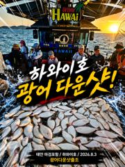 하와이호조황 - 8.3 하와이호 광어다운샷 조황소식 - 하와이호,서해배낚시,광어다운샷 , 성호낚시