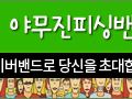 오늘의조황 - 7/30 야무진호 광어사냥 ~ - 오천항 No.1 대형 선단 ▶오천 야무진피싱◀