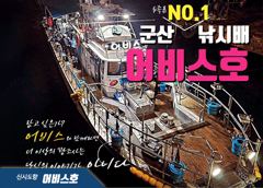 ♡어비스호~ 4일 야간문어 실시간~~♡
