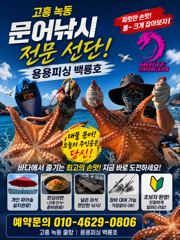 6일 태풍전야 문어출조!!!