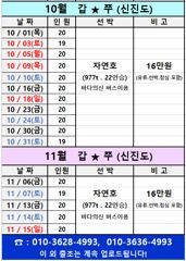 바다의신 8,9,10월 출조 안내