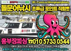 [통영] (문어)22시~07시 더위 피하고 대물까지~홍부장피싱(오늘 예약…