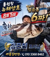 8/5 화이트굴비 100조기 달성...홍원항 뉴해양호