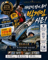 8/5 실시간 미터급 대삼치 히트중입니다! (목,금,토,일-모집중!)