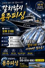 갈치출조모집. 17일 자리여유