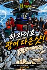 하와이호조황 - 8.7 하와이호 광어다운샷 조황소식 - 하와이호,서해배낚시,광어다운샷 , 성호낚시