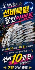 선비특별이벤트! 8월한달평일!  미끼포함10만원!7분이상출조!