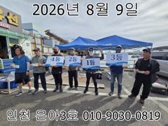 남항 유어선 부두 우럭 낚시 대회!! 은아 3호!! 1등!!