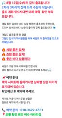 12일부터 날씨 풀려서 갈치 출조합니다. 잔여 좌석 수량 부족 미리 예약 하세요