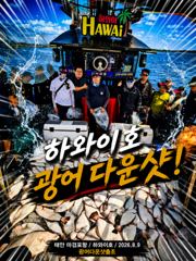하와이호조황 - 8.9 하와이호 광어다운샷 조황소식 - 하와이호,서해배낚시,광어다운샷 , 성호낚시