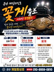 ⭐군산제일피싱호 꽃게 출항21부터시작⭐