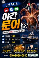 ⭐군산리더호⭐금,토,일(야간문어)출항 합니다.