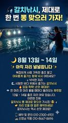 8/13일 ~ 8/14일 황제낚시 하며 갈치낚시 뽕 맞으러 가요..~!