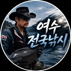 13일 삼부도 거문도 정상출조
