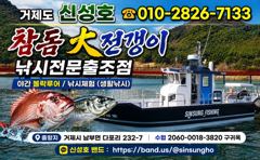 [거제] (해금강권)참돔 6짜 외 중치급 슈퍼전갱이 꾸준히~신성호(13일…