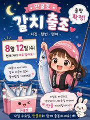갈치지깅 텐야 텐빈 내일 수요일 출항합니다 현재 여유석잇습니다