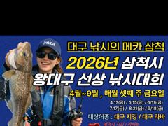 임원항태평양호 금 3돈을 잡아라 왕대구