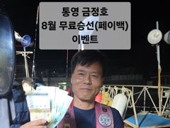 통영 금정호 주말 문어선상 출항합니다 자리있어요~ 이벤트진행중^…