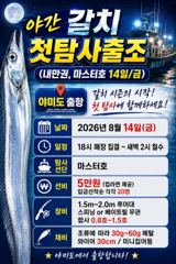 오늘도 대물 농어 손맛 짜릿~뉴오리온호 생미끼 낚시 실시간(13일)