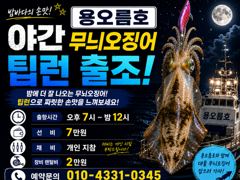 [경주] 8월15~16일 이런애들 만나러 갑시다.. 저녁7시 무늬출조