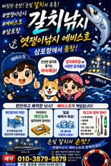 [진해] 준내만갈치~돼지대치들까지~쿨러 채우기~19일/20일/23일~예약…