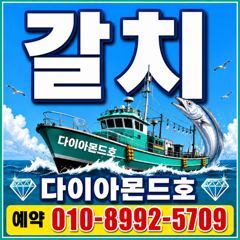 오늘부터 [갈치]출동합니다! 다음주 월요일부터 쭉~ 예약가능! 전화주세요~