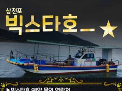 [사천] 빅스타호 문어조황 주말자리여유
