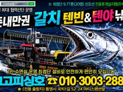 [통영] (갈치)3지 오버 버티는 손맛 역시~대치 구덩이로~고고피싱호(오…