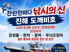 [진해] 팁런무늬오징어 내만번개출조 오늘예약가능합니다