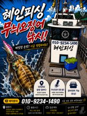 [마산] 무늬오징어 탐사 금토 출조 예약받습니다