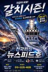 준내만갈치컴백씨알끝장입항쿨러조황(월화수목쭉예약가능)