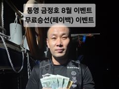 통영 금정호 오전문어 선상 손맛 좋습니다 오후타임 자리여유~