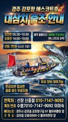연휴 주간 대삼치및방어/야간무늬오징어 팁런 예약중입니다
