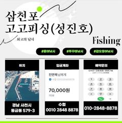[사천] 삼천포고고피싱 키로급 문어출조~고~고~♬♪♬ 예약중입니다.01…