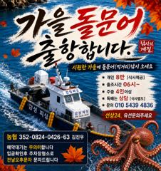 17일(월)부터돌문어출조합니다