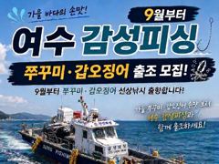 9월쭈꾸미갑오징어 출조합니다