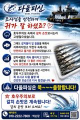(진해♡다올피싱)8월16일 폭우 속 갈치조황 잘 다녀왔습니다**