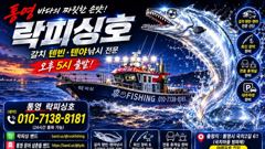 [통영] (갈치)3지 오버 쌍걸이 신공~수심층 찾고 퍽퍽~락피싱(18일 …