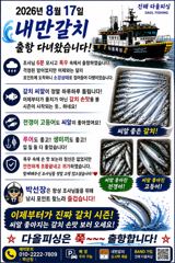 8월17일 내만갈치 출항~~