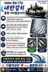 [진해] (진해*다올피싱)내만갈치 손 맛 제대로 봤습니다 8월17일