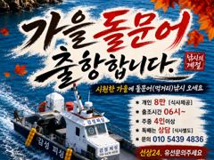 가을돌문어출조합니다