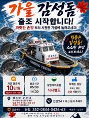 내일(수)선비10만가을감성돔흘림낚시줄조~