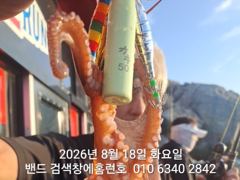 8월18일 군산 홈런호 야간 문어 출조 하였습니다. 실시간 문어 구경 하세요.
