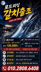 8월18일(화) 갈치 대박 철수조황입니다