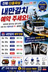 진해♡다올피싱 19일 오늘도 출항합니다~예약가능^^