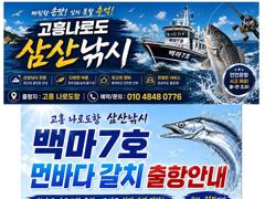 실시간조황정보 - 최남단 나로도 출항. 전남 최대크기 초대형신조선! 17석(타선박14선간격동일!) 먼바다 대갈치 매일출항 - 고흥 삼산낚시